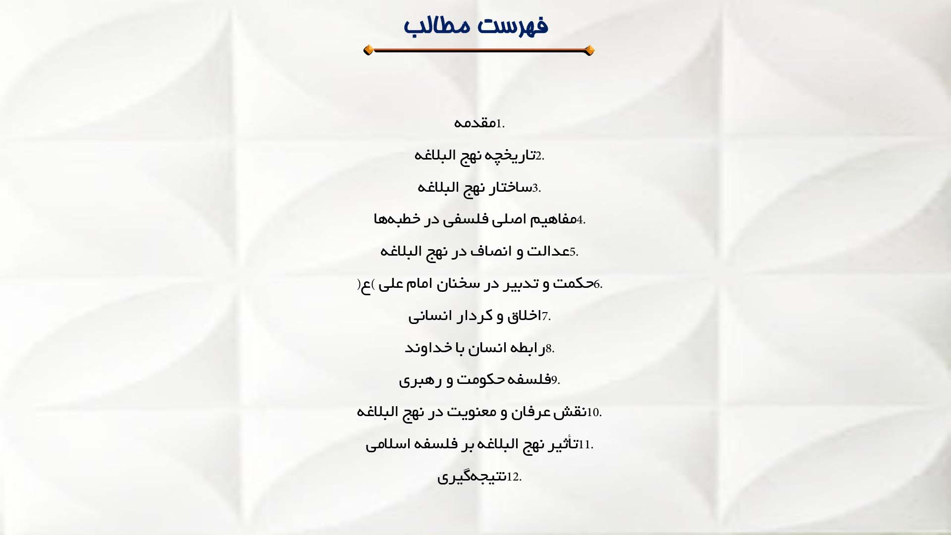 پاورپوینت در مورد نهج البلاغه و مبانی فلسفی آن